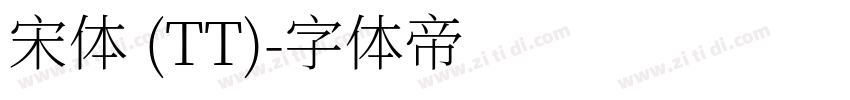 宋体 (TT)字体转换